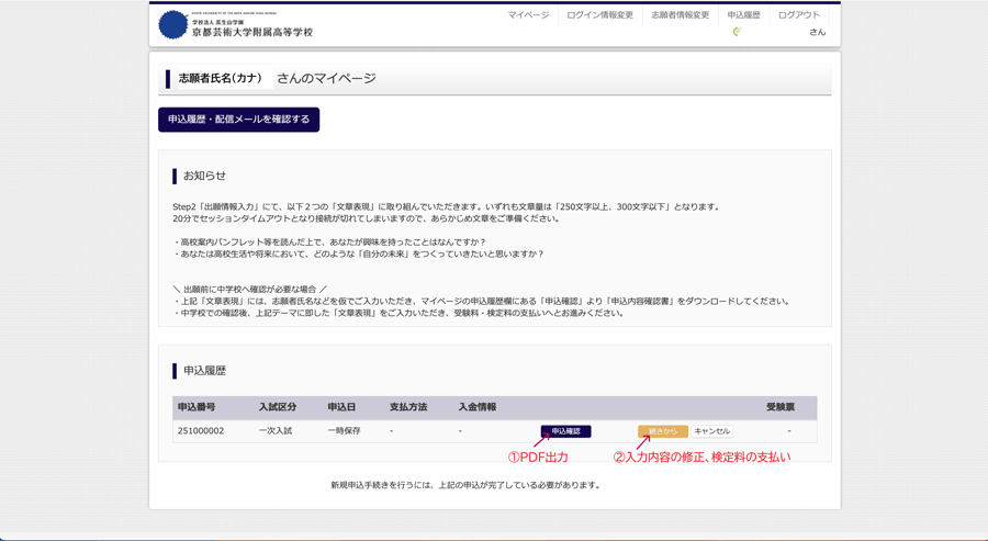 高校入試の疑問を解決！ー Web出願の手順を解説します | 京都